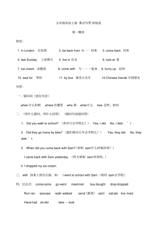外研版五年级英语重点句型和短语复习