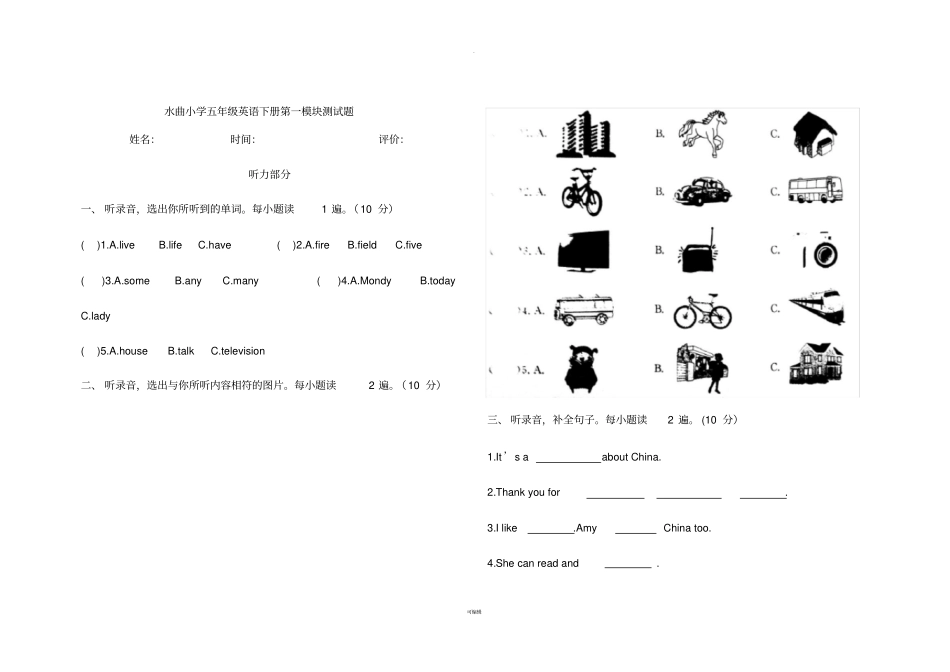 外研版五年级英语下册第一模块测试题_第1页