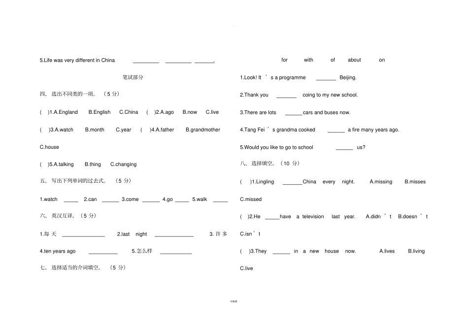 外研版五年级英语下册第一模块测试题_第2页