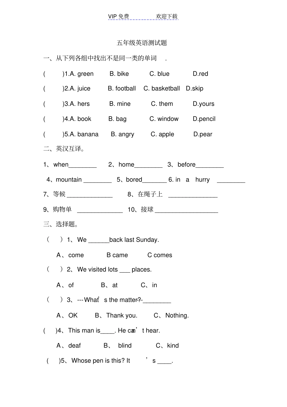 外研版五年级英语上册期末测试题_第1页