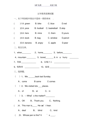 外研版五年级英语上册期末测试题
