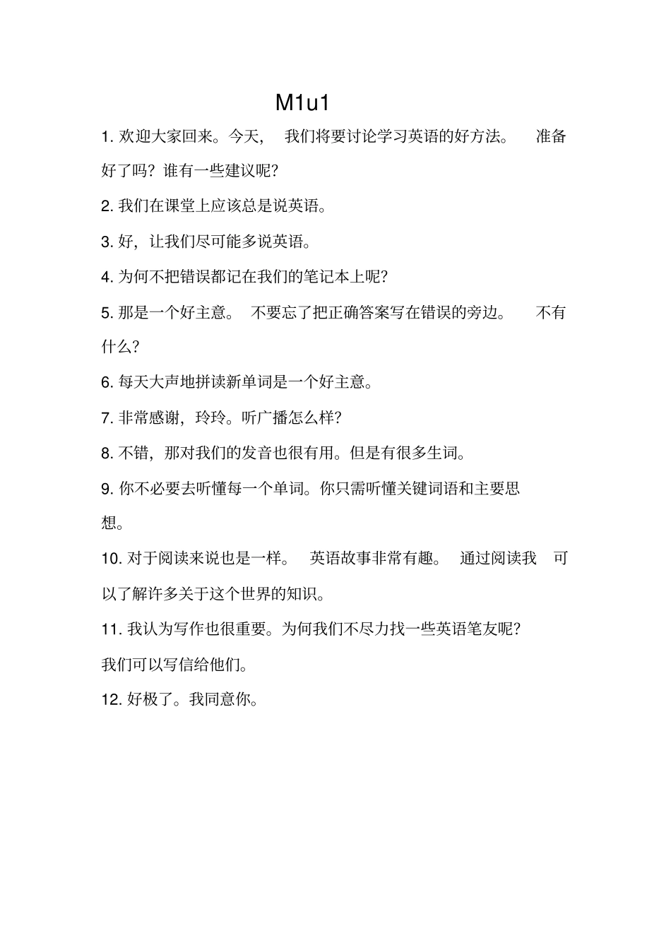 外研版八上英语课文翻译_第1页