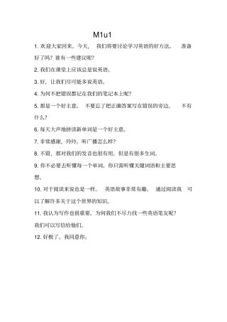 外研版八上英语课文翻译