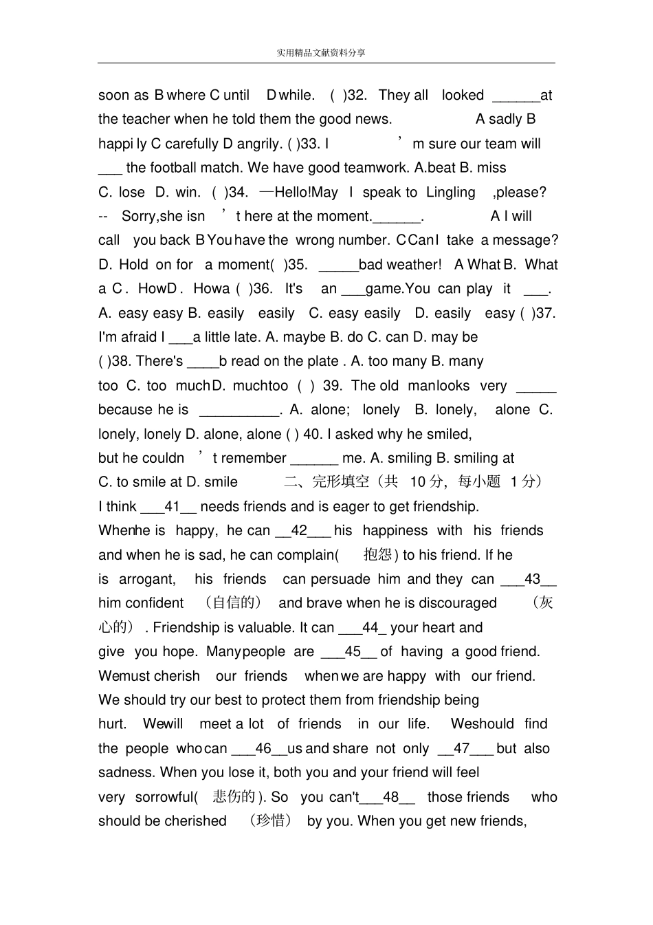 外研版八下Module9Heroes期末复习测试题2有答案_第3页