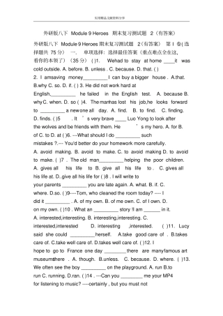 外研版八下Module9Heroes期末复习测试题2有答案