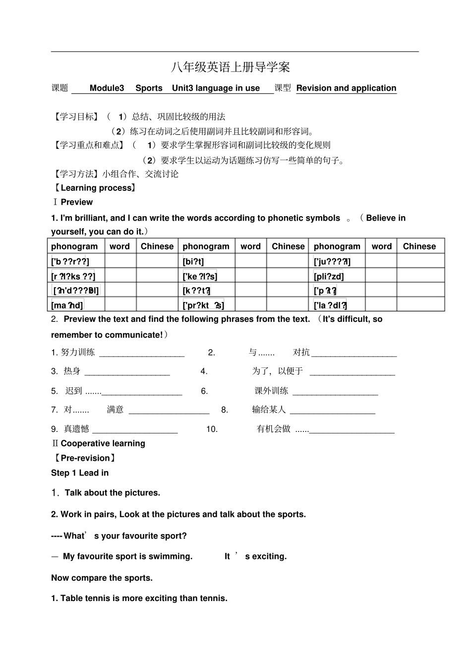 外研版八年级上册英语导学案：M3U3_第1页