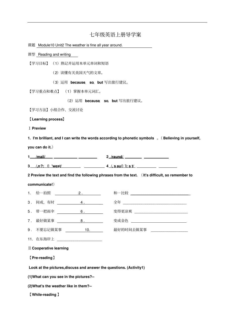 外研版八年级上册英语导学案：Module10U2_第1页