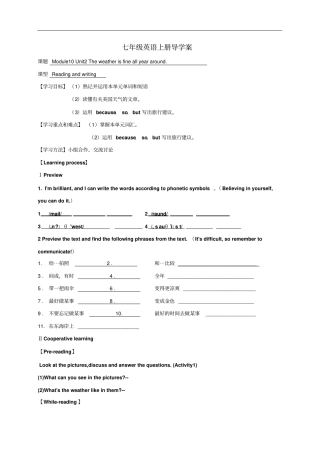 外研版八年级上册英语导学案：Module10U2