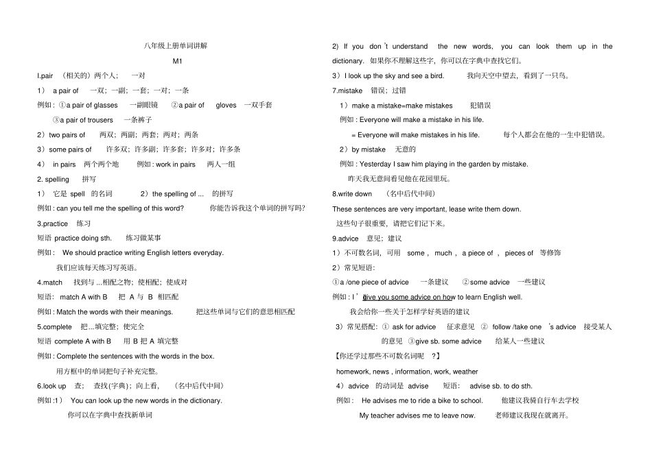 外研版八年级上册单词讲解汇总_第1页