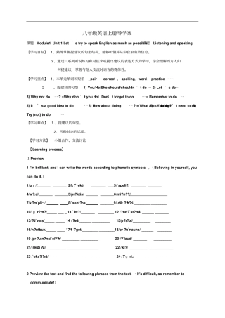 外研版八年级上册英语导学案：m1u1