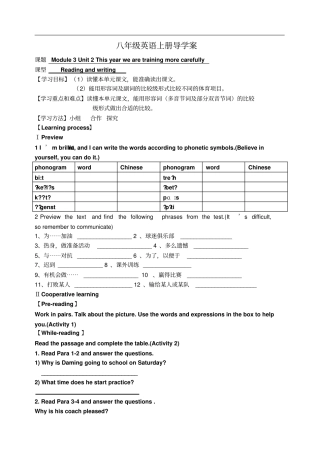 外研版八年级上册英语导学案：M3U2