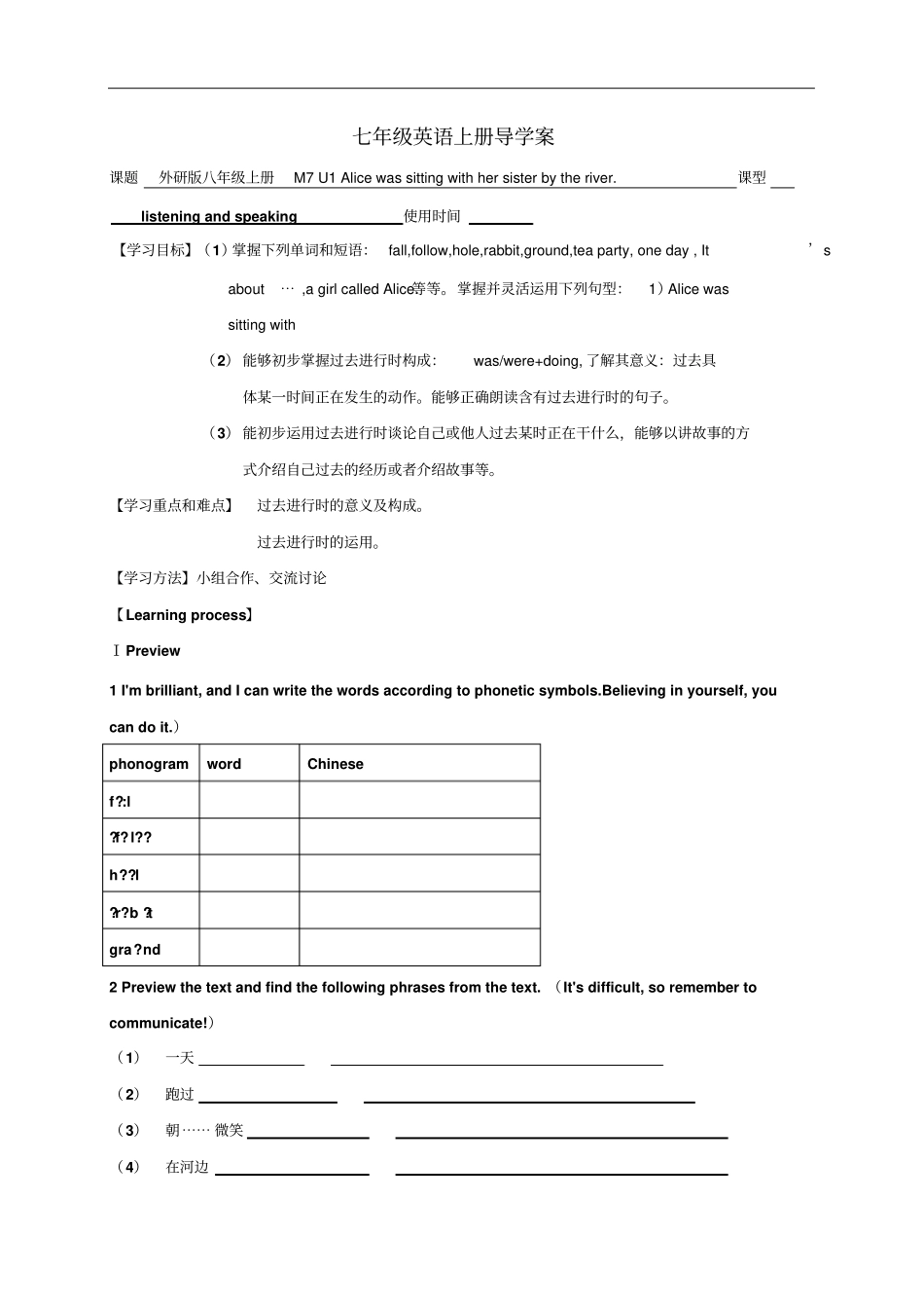 外研版八年级上册英语导学案：Module7U1_第1页