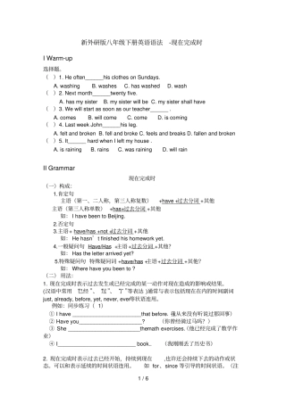 外研版八年级下册现在完成时