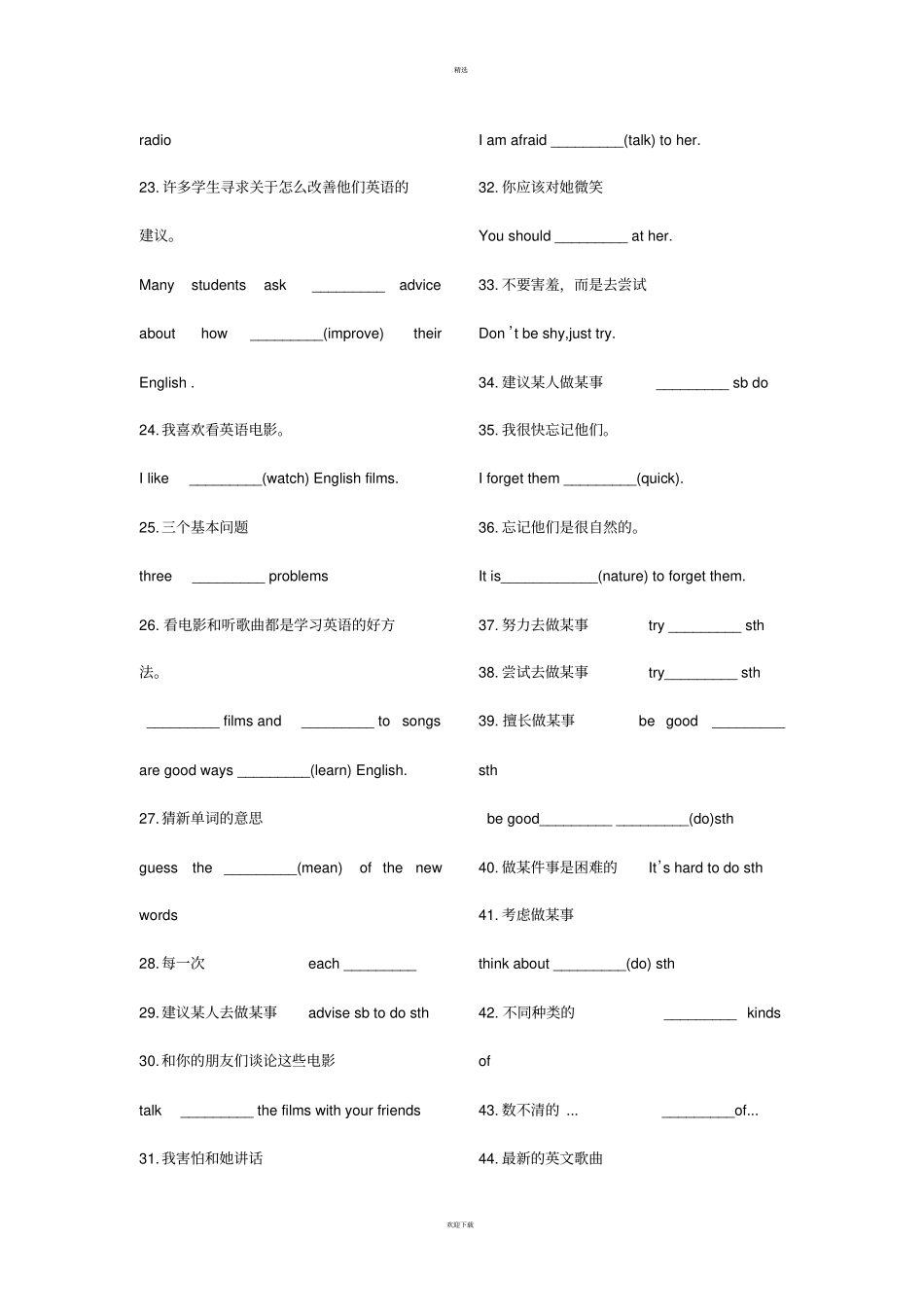 外研版八年级上册课文短语及练习_第2页