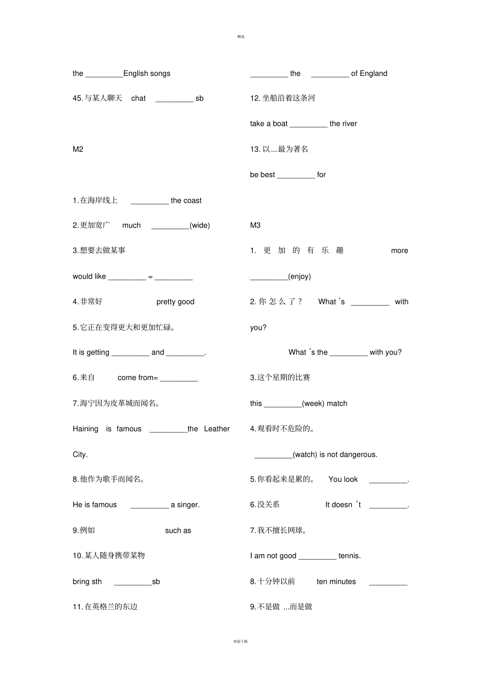 外研版八年级上册课文短语及练习_第3页