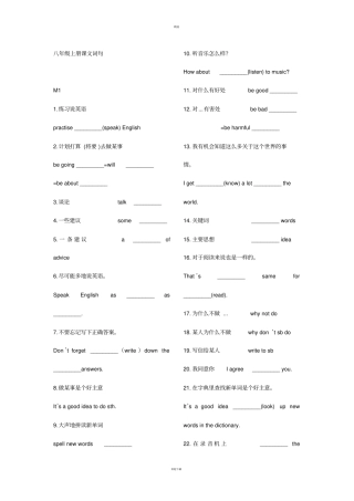 外研版八年级上册课文短语及练习