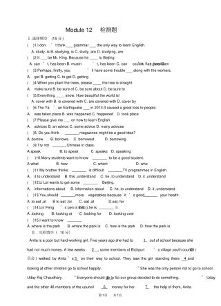 外研版八年级上英语Module12测试题含答案,推荐文档