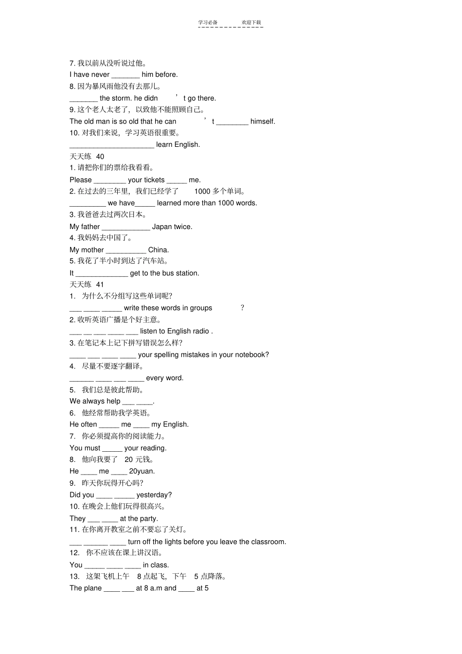 外研版八年级上期中重点词组专项练习_第3页