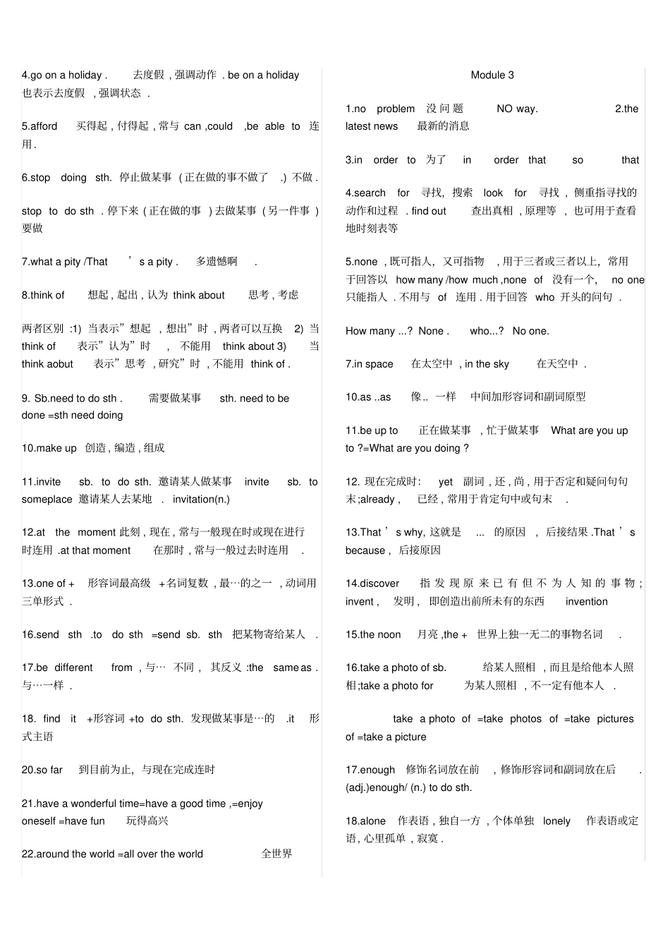 外研版八年级下册知识点_第2页