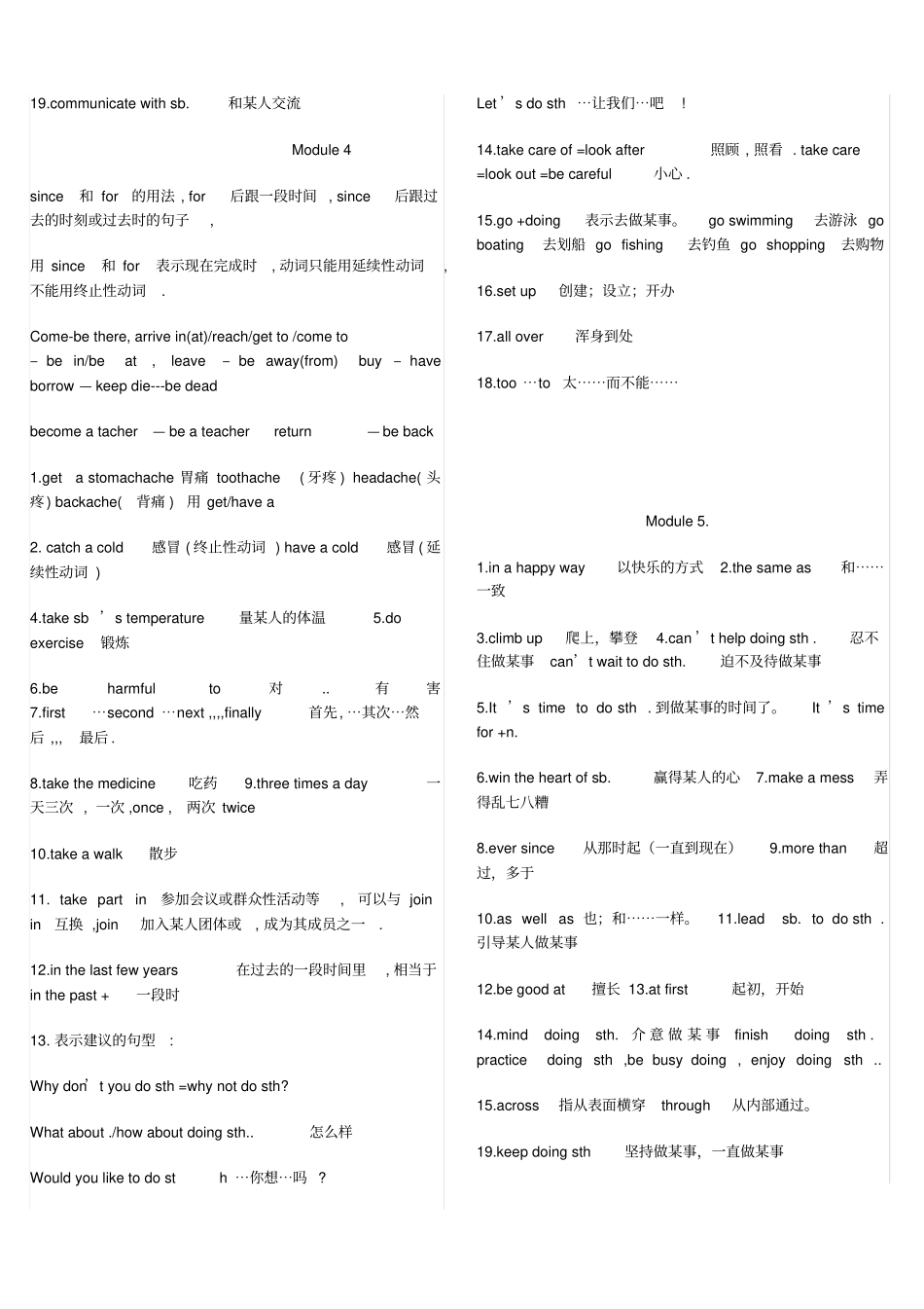 外研版八年级下册知识点_第3页