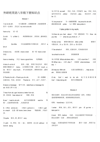 外研版八年级下册知识点