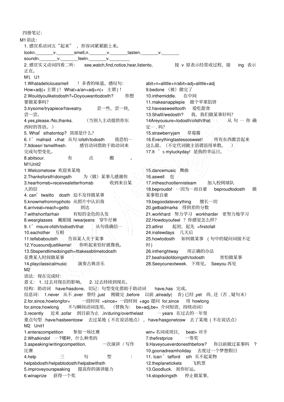 外研版八下英语复习笔记语法_第1页