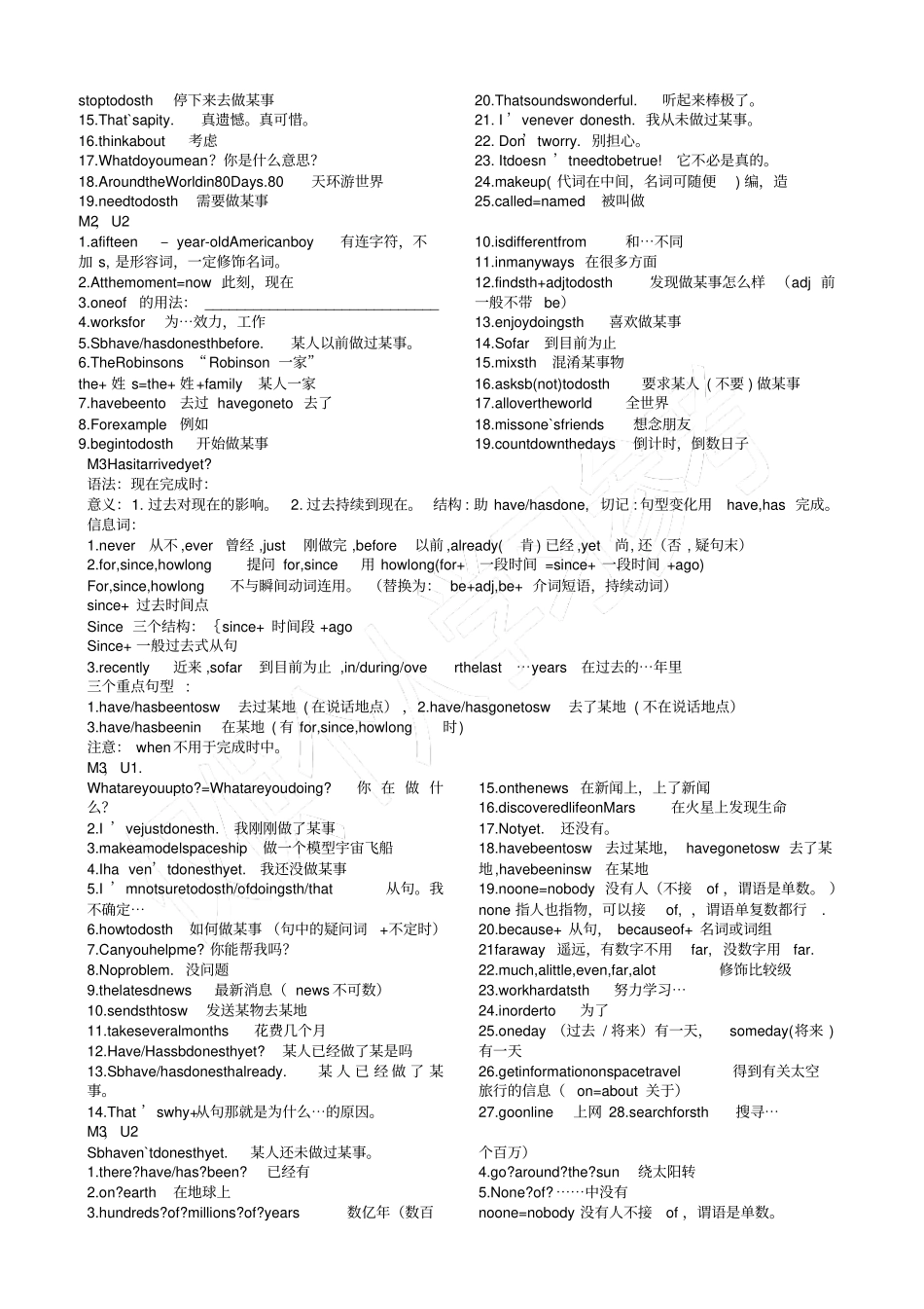 外研版八下英语复习笔记语法_第2页