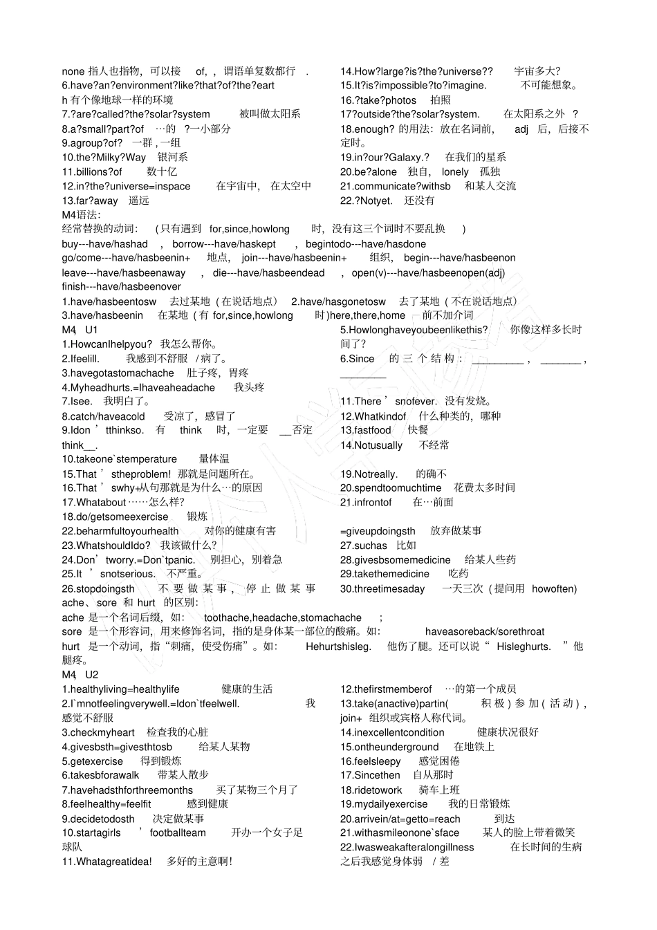 外研版八下英语复习笔记语法_第3页