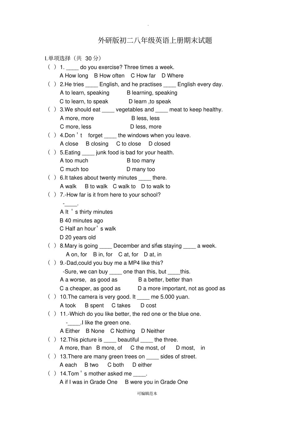 外研版八年级英语上册期末考试试卷带标准答案_第1页