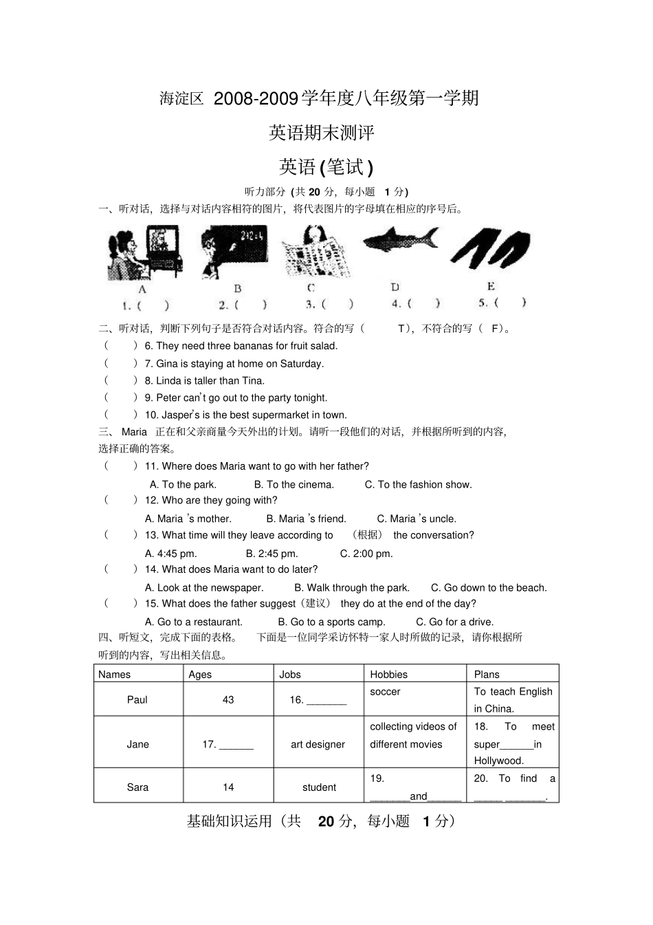 外研版八年级英语上期末考试题附答案_第1页