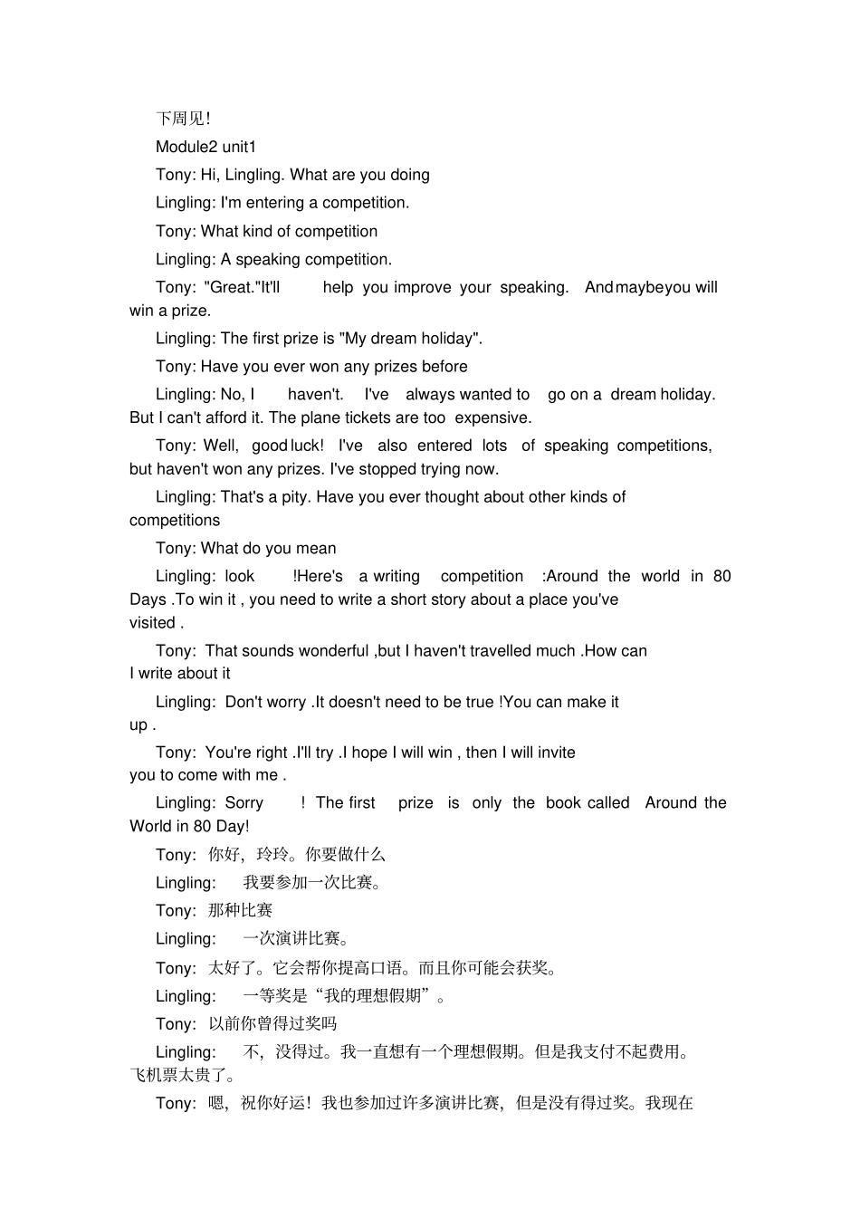 外研版八年级下册课文与翻译_第3页