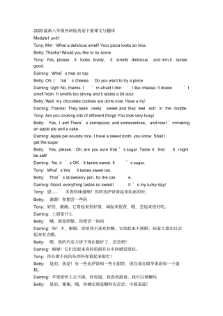 外研版八年级下册课文与翻译