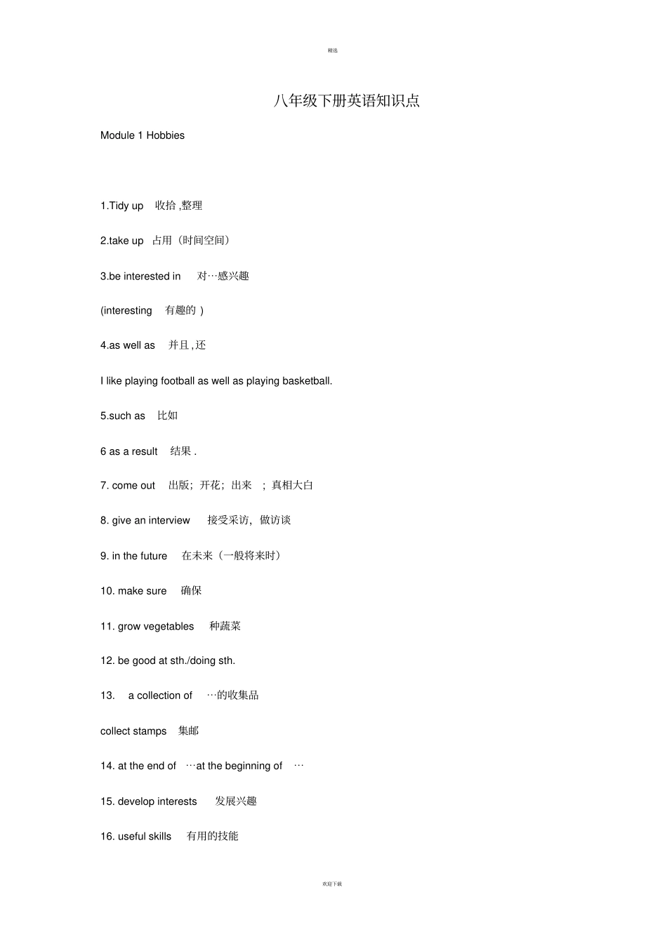 外研版八年级下册英语知识点_第1页
