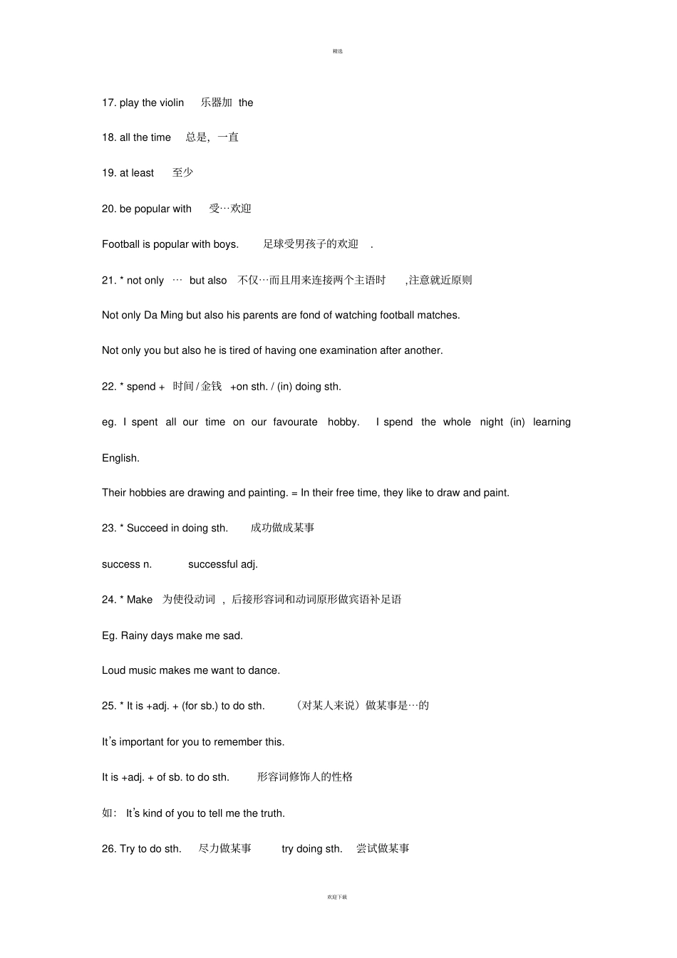 外研版八年级下册英语知识点_第2页