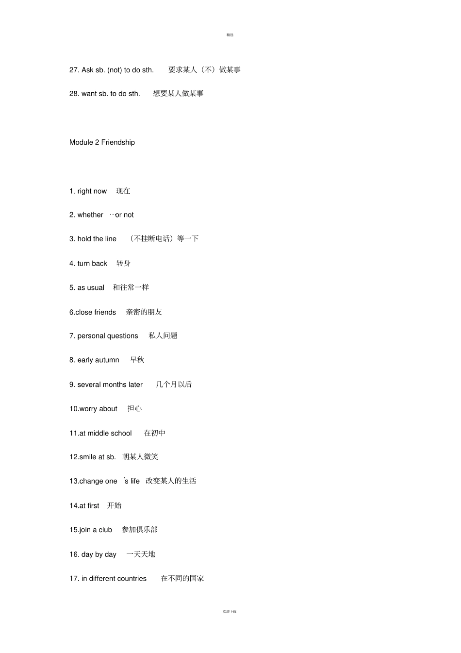 外研版八年级下册英语知识点_第3页