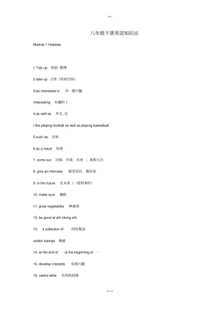 外研版八年级下册英语知识点