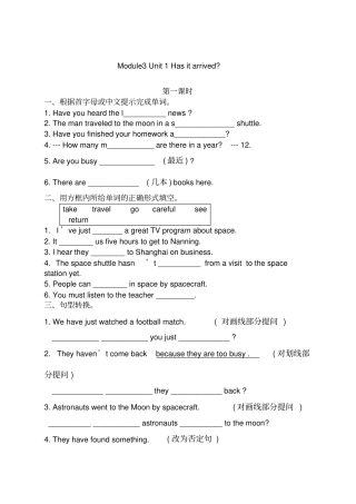 外研版八年级英语上册Module同步练习有答案