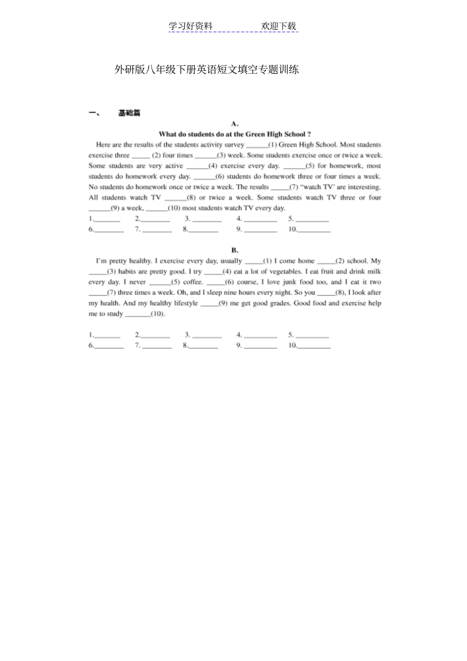 外研版八年级下册英语短文填空专题训练_第1页