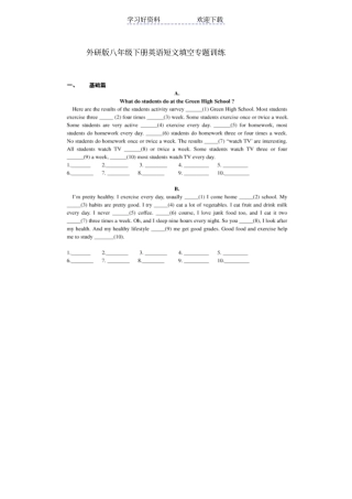 外研版八年级下册英语短文填空专题训练