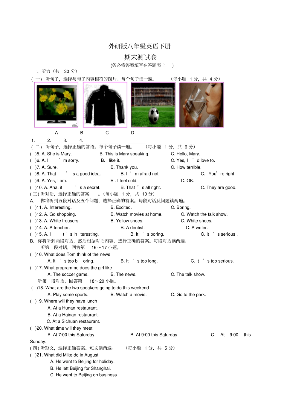 外研版八年级英语下册期末测试题_第1页