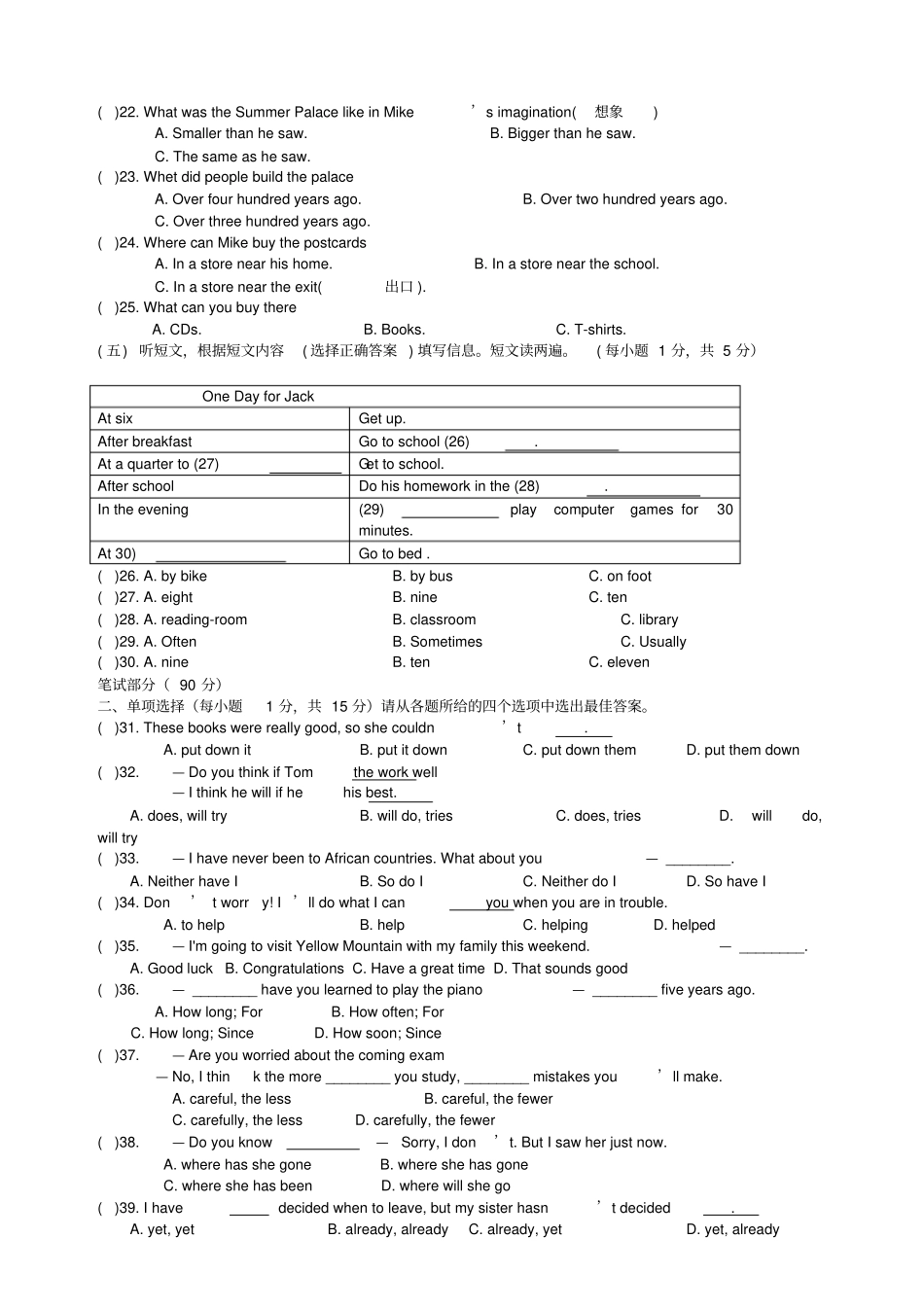 外研版八年级英语下册期末测试题_第2页