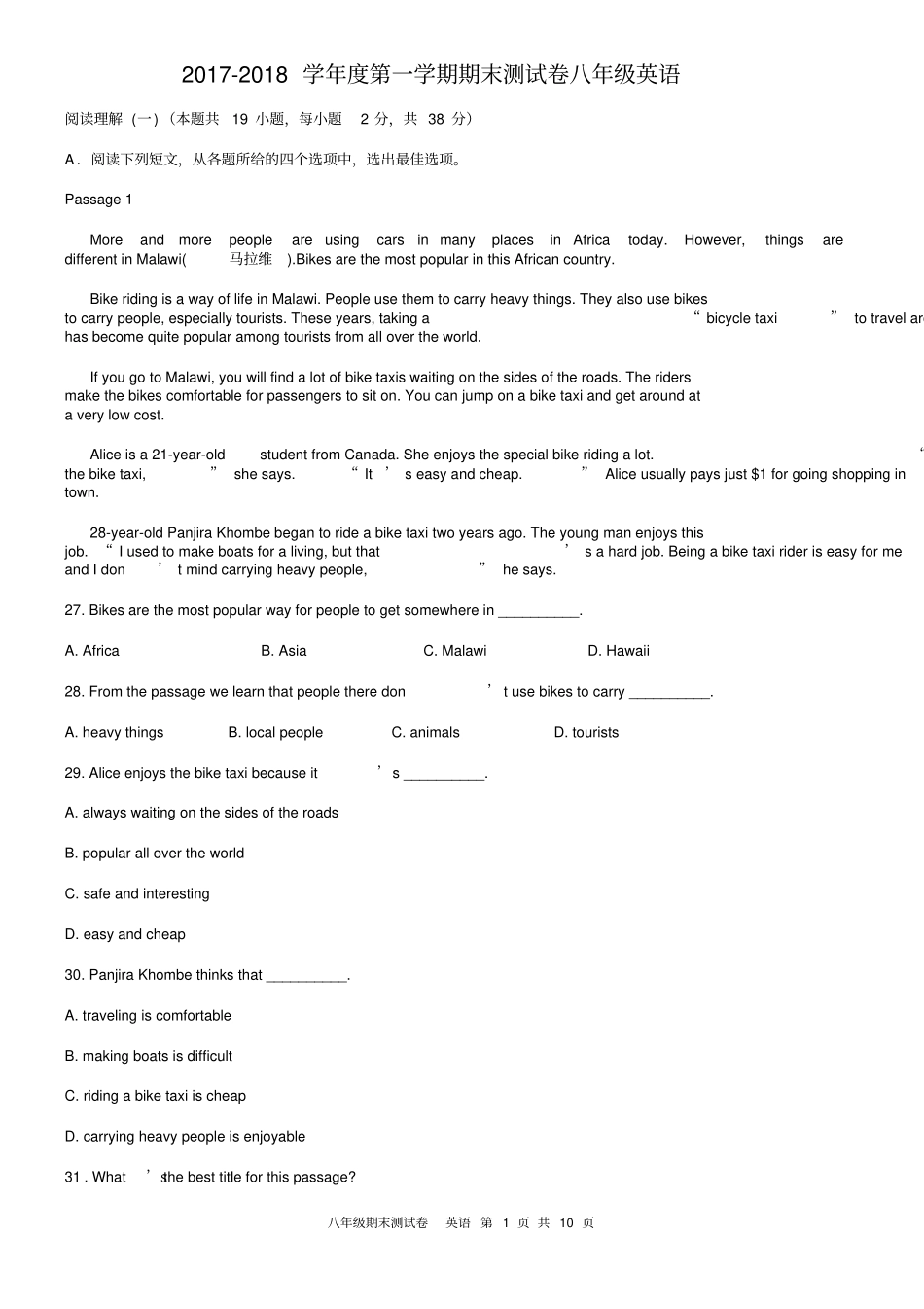 外研版八年级上册英语期末试卷及答案-2011推荐文档_第1页