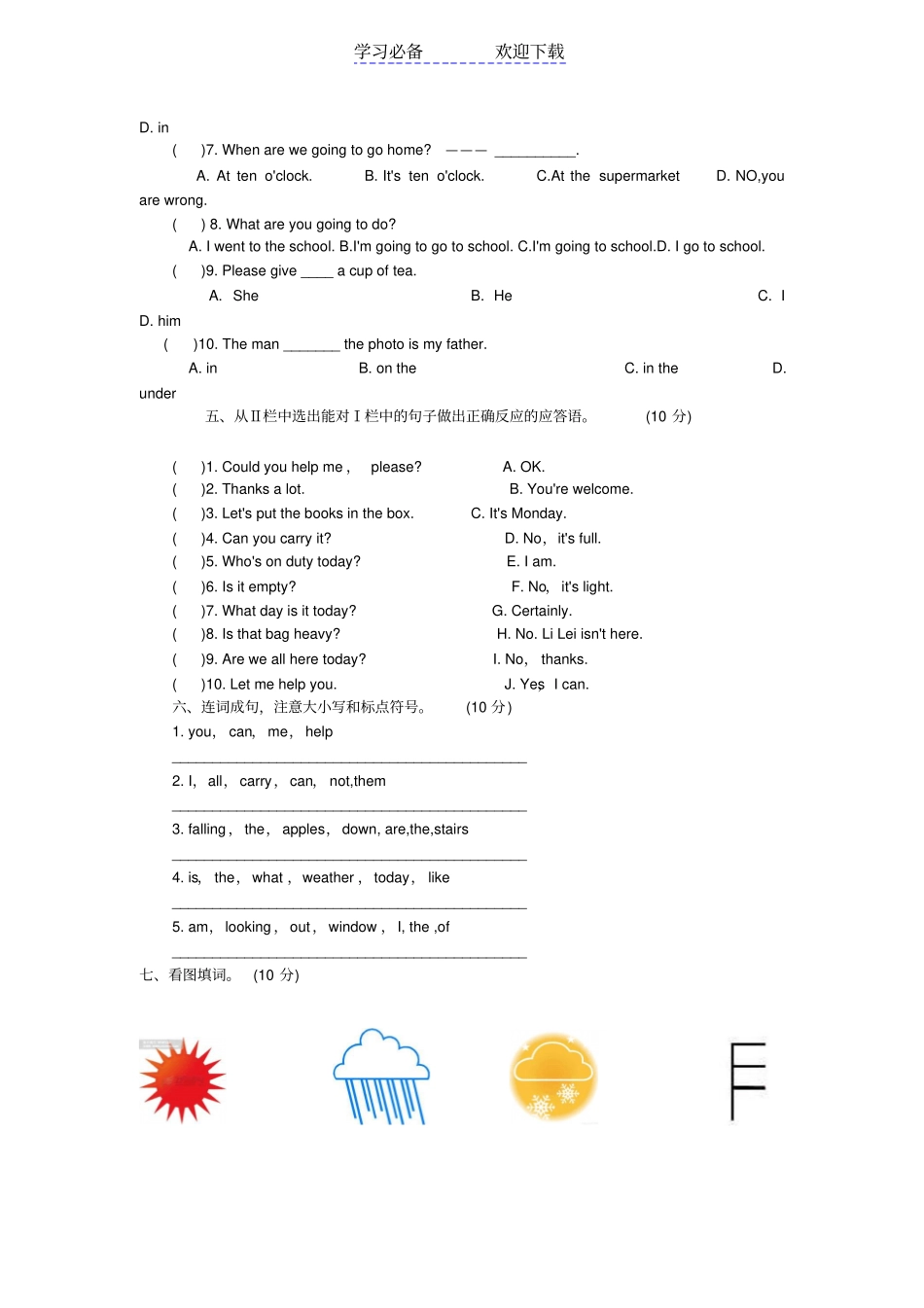 外研版六年级英语下册第一次月考英语试卷_第2页