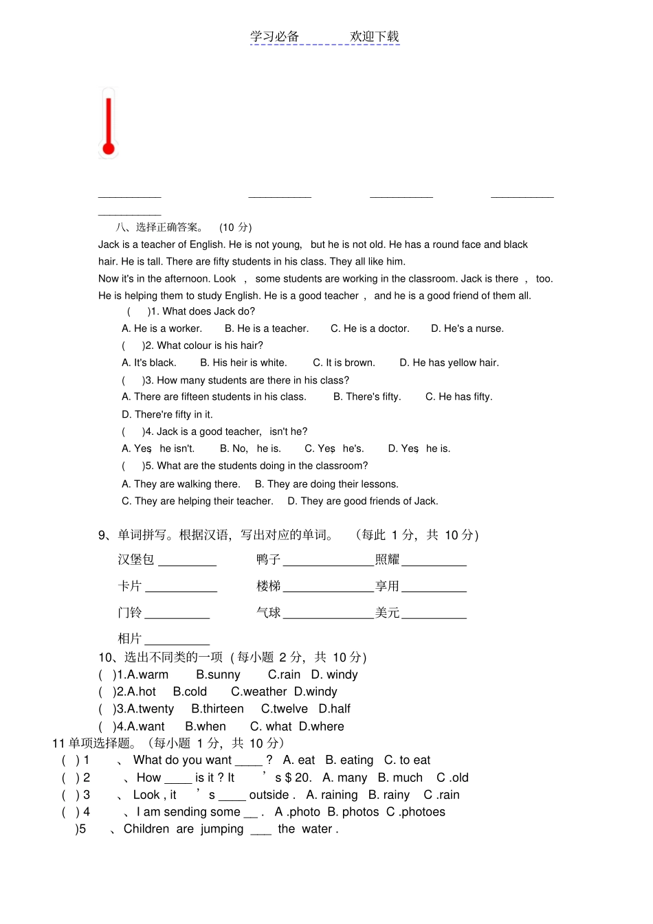 外研版六年级英语下册第一次月考英语试卷_第3页