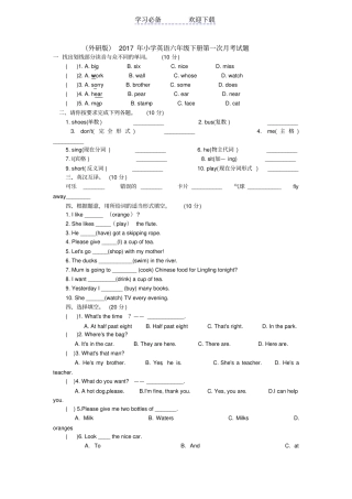 外研版六年级英语下册第一次月考英语试卷