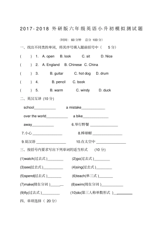 外研版六年级英语小升初模拟试题