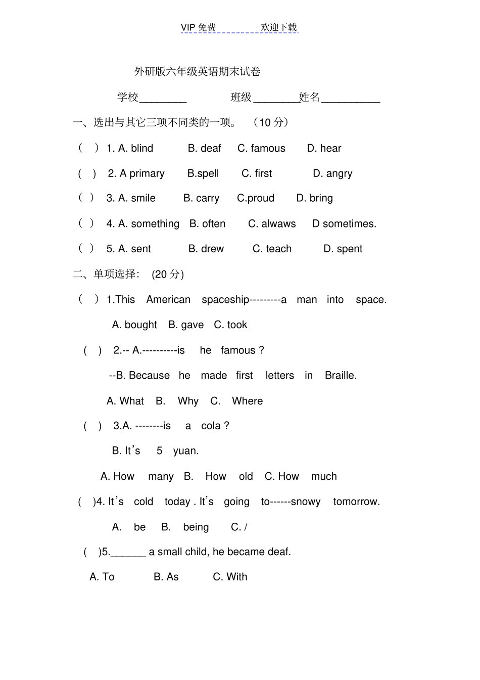 外研版六年级小升初英语试题_第1页