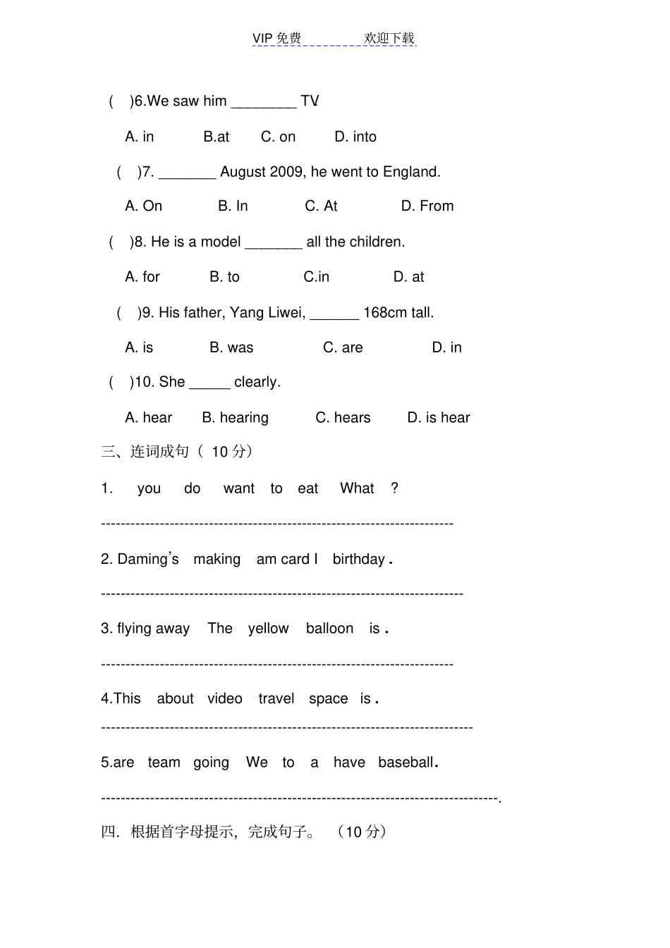 外研版六年级小升初英语试题_第2页