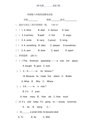 外研版六年级小升初英语试题