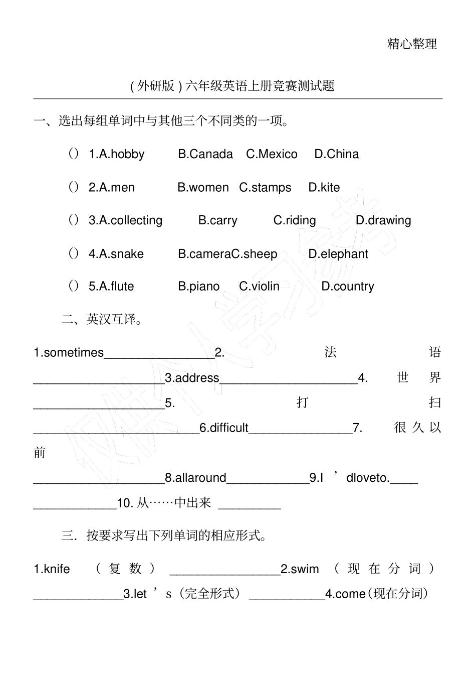 外研版六年级英语上册竞赛测试题_第1页